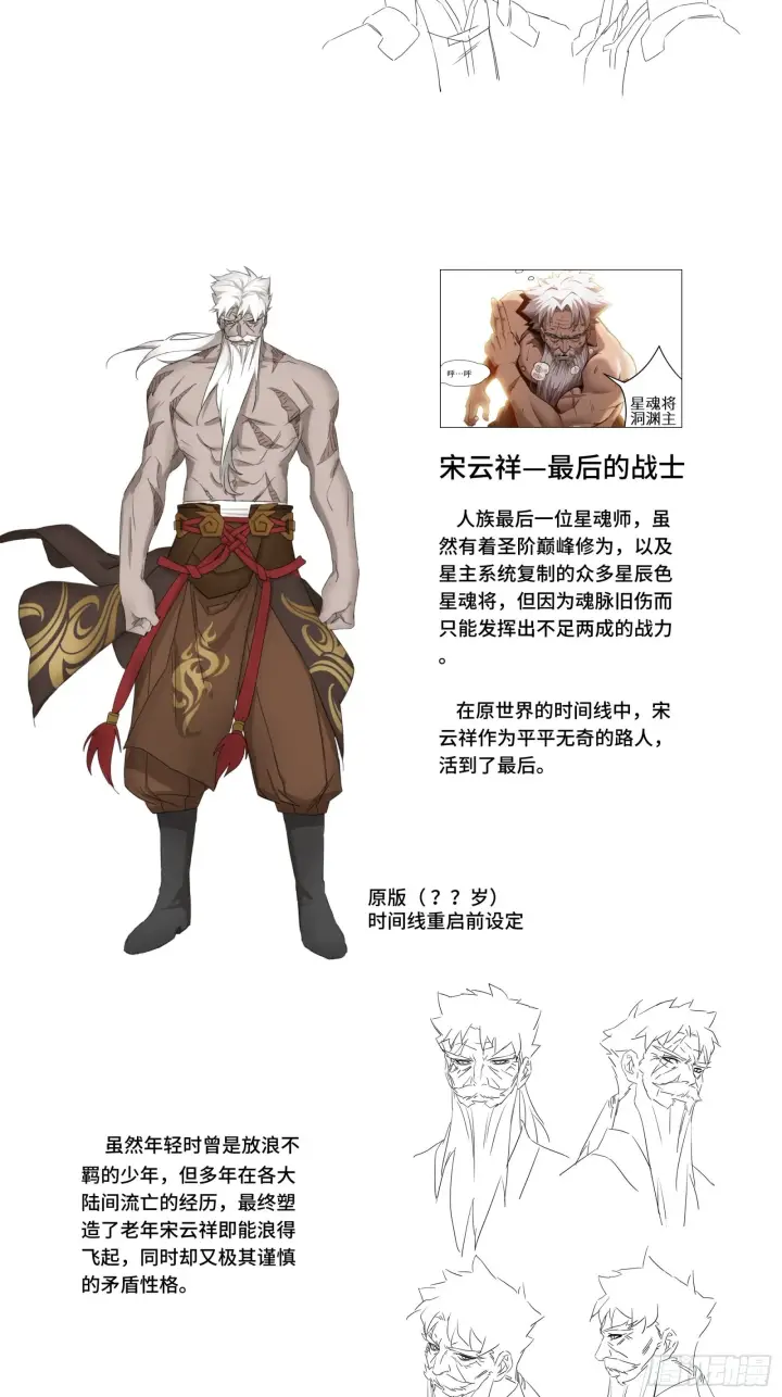 漫画《星甲魂将传》044 对不起了钱钱第53张图