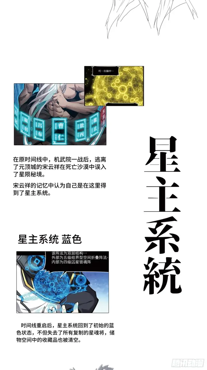 漫画《星甲魂将传》044 对不起了钱钱第54张图