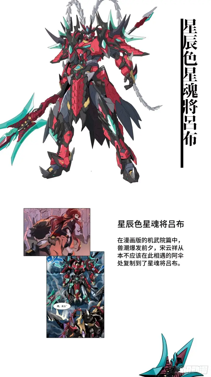 漫画《星甲魂将传》044 对不起了钱钱第55张图