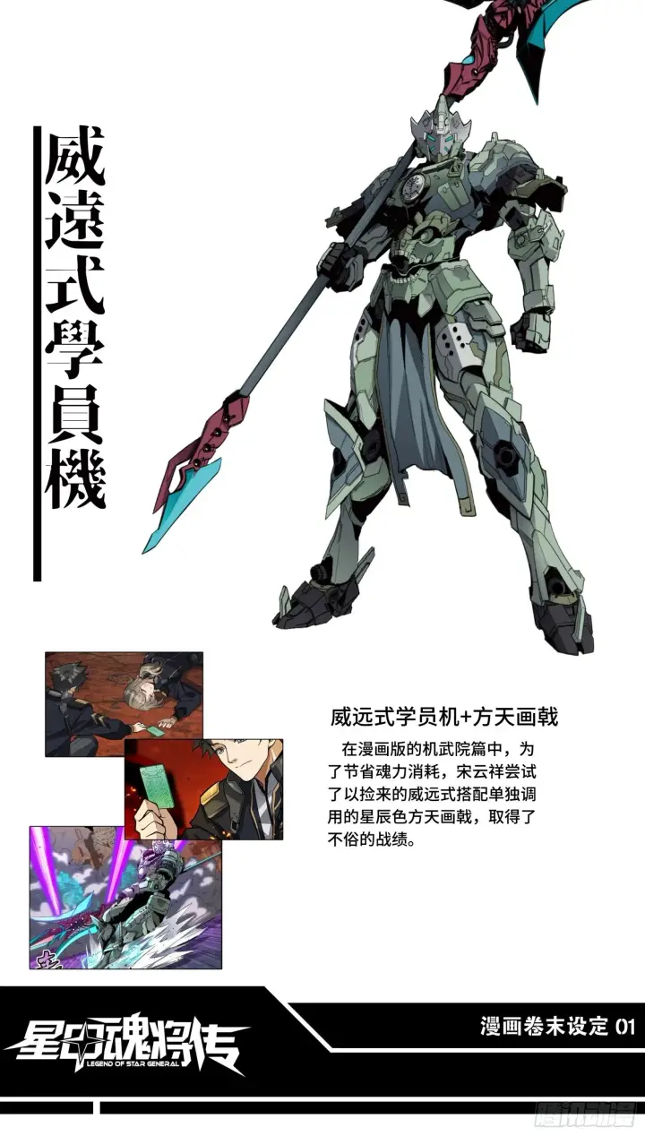漫画《星甲魂将传》044 对不起了钱钱第56张图