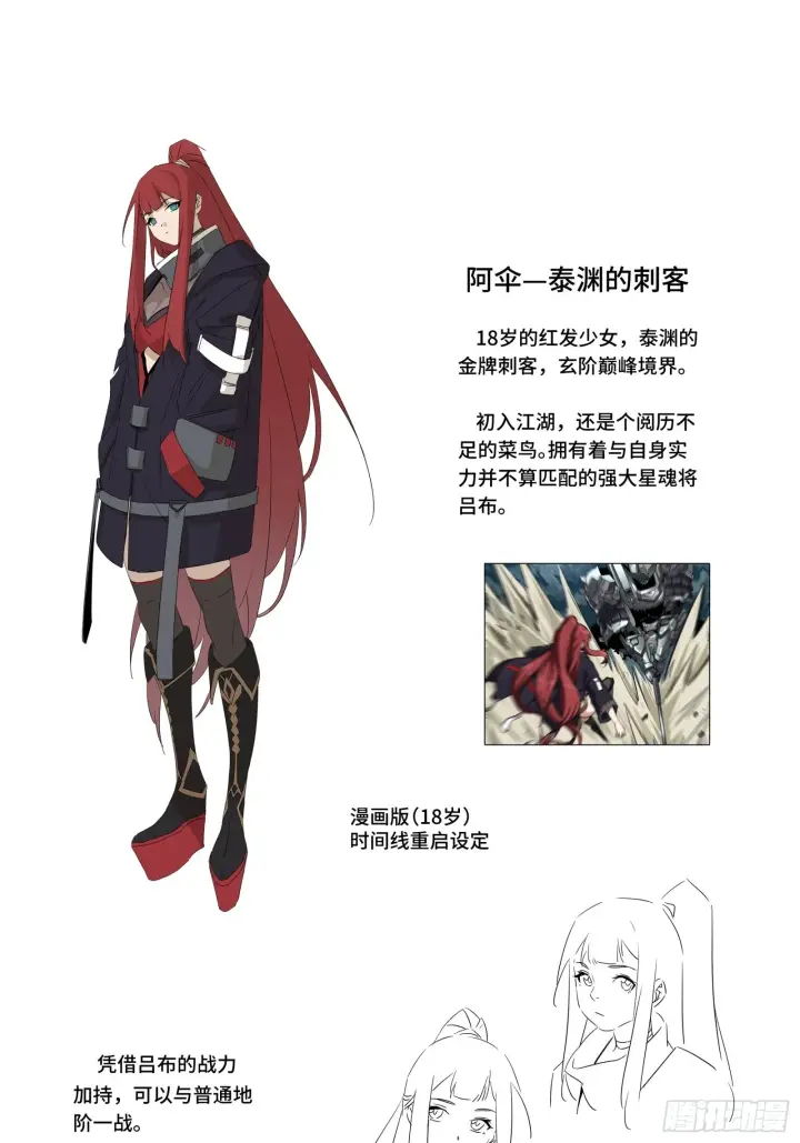 漫画《星甲魂将传》044 对不起了钱钱第57张图