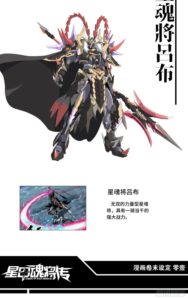 漫画《星甲魂将传》044 对不起了钱钱第60张图
