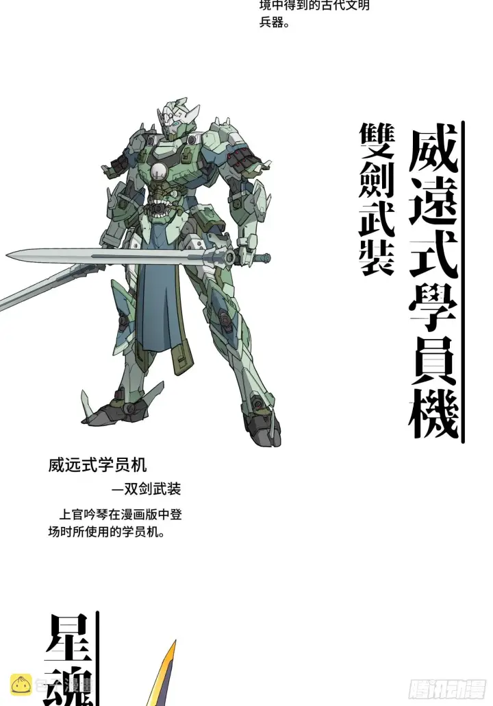 漫画《星甲魂将传》044 对不起了钱钱第64张图