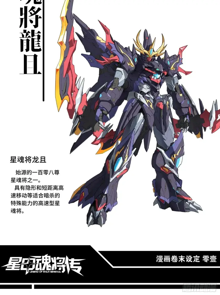 漫画《星甲魂将传》044 对不起了钱钱第65张图