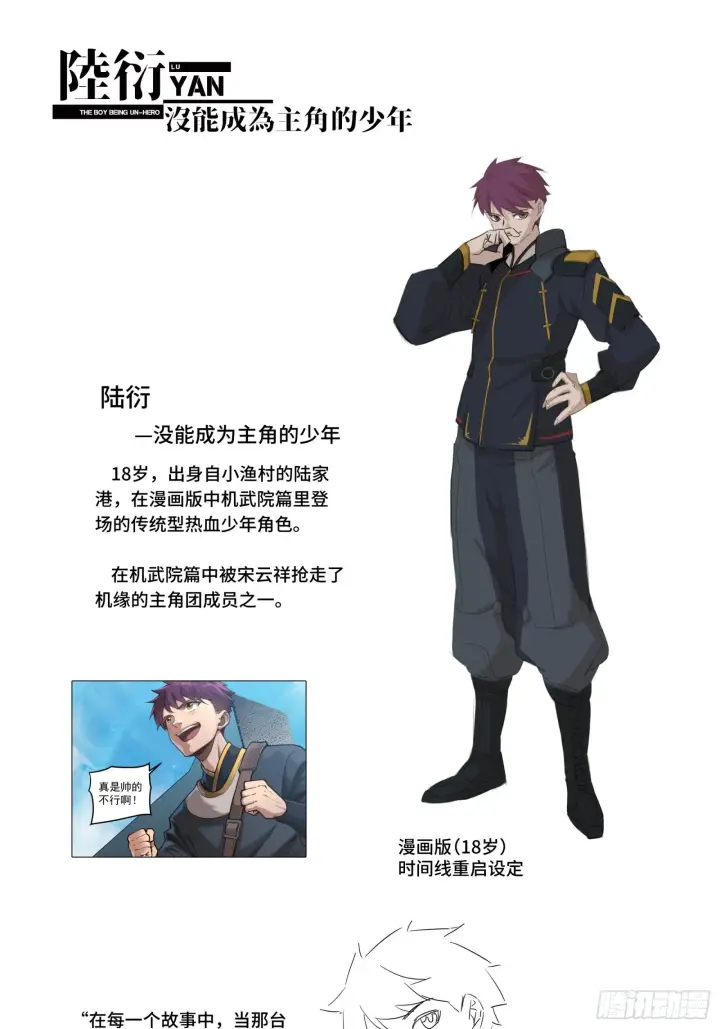 漫画《星甲魂将传》044 对不起了钱钱第66张图