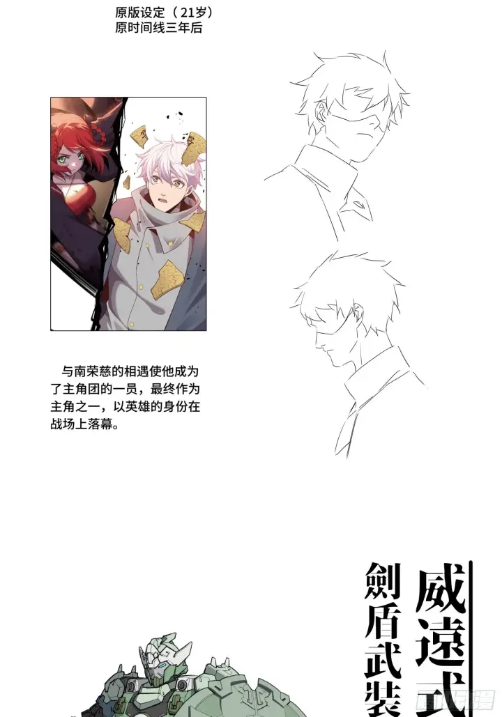 漫画《星甲魂将传》044 对不起了钱钱第68张图