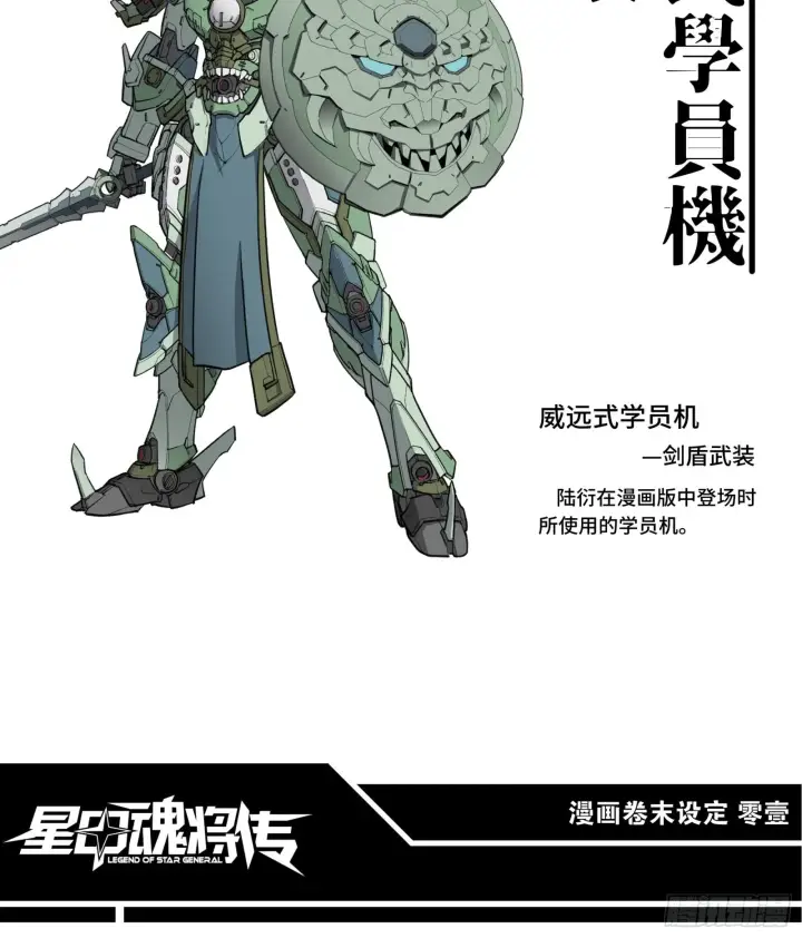 漫画《星甲魂将传》044 对不起了钱钱第69张图