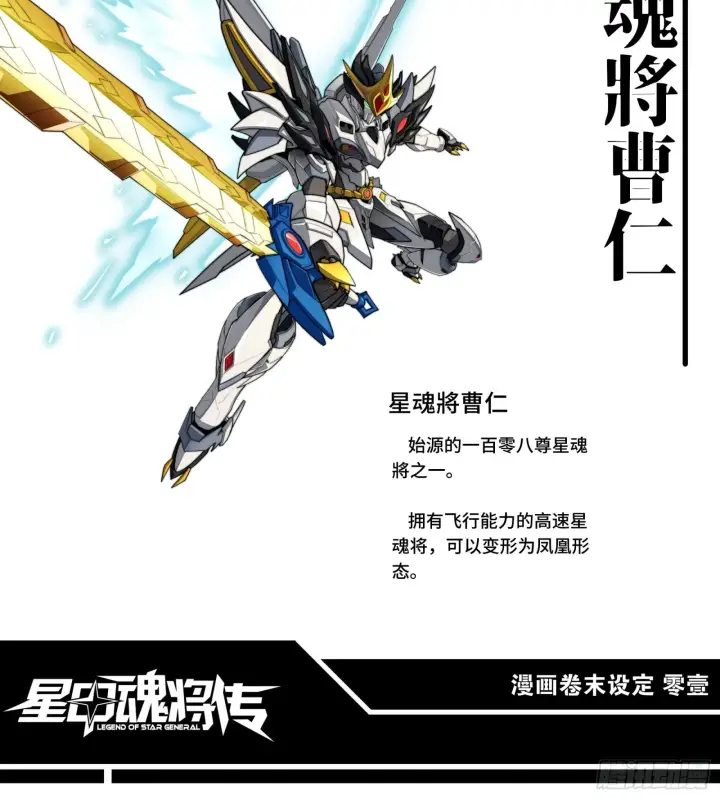 漫画《星甲魂将传》044 对不起了钱钱第72张图