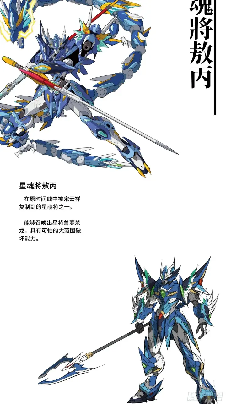 漫画《星甲魂将传》044 对不起了钱钱第75张图