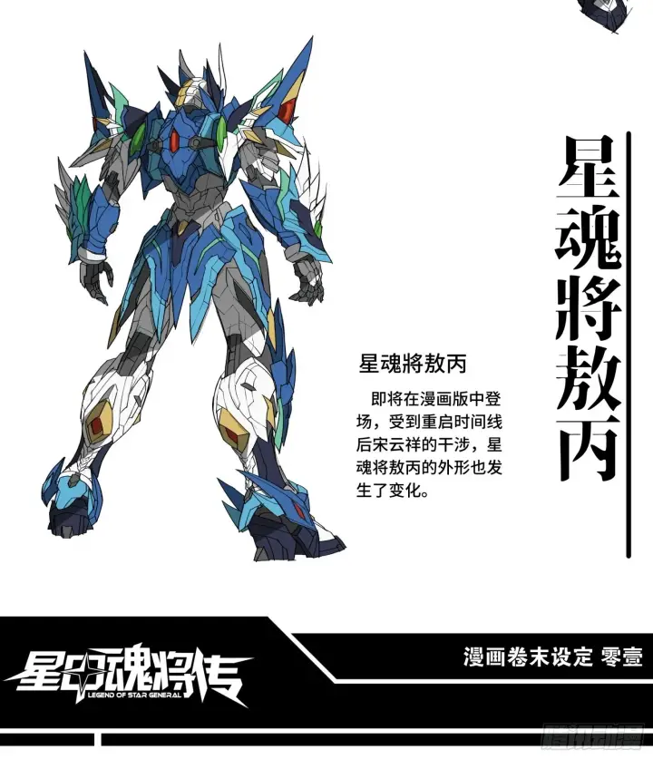 漫画《星甲魂将传》044 对不起了钱钱第76张图