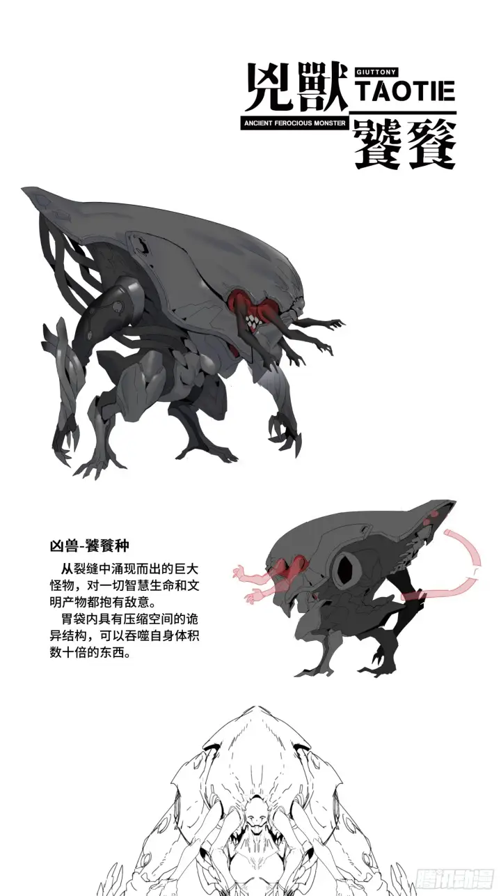 漫画《星甲魂将传》044 对不起了钱钱第77张图