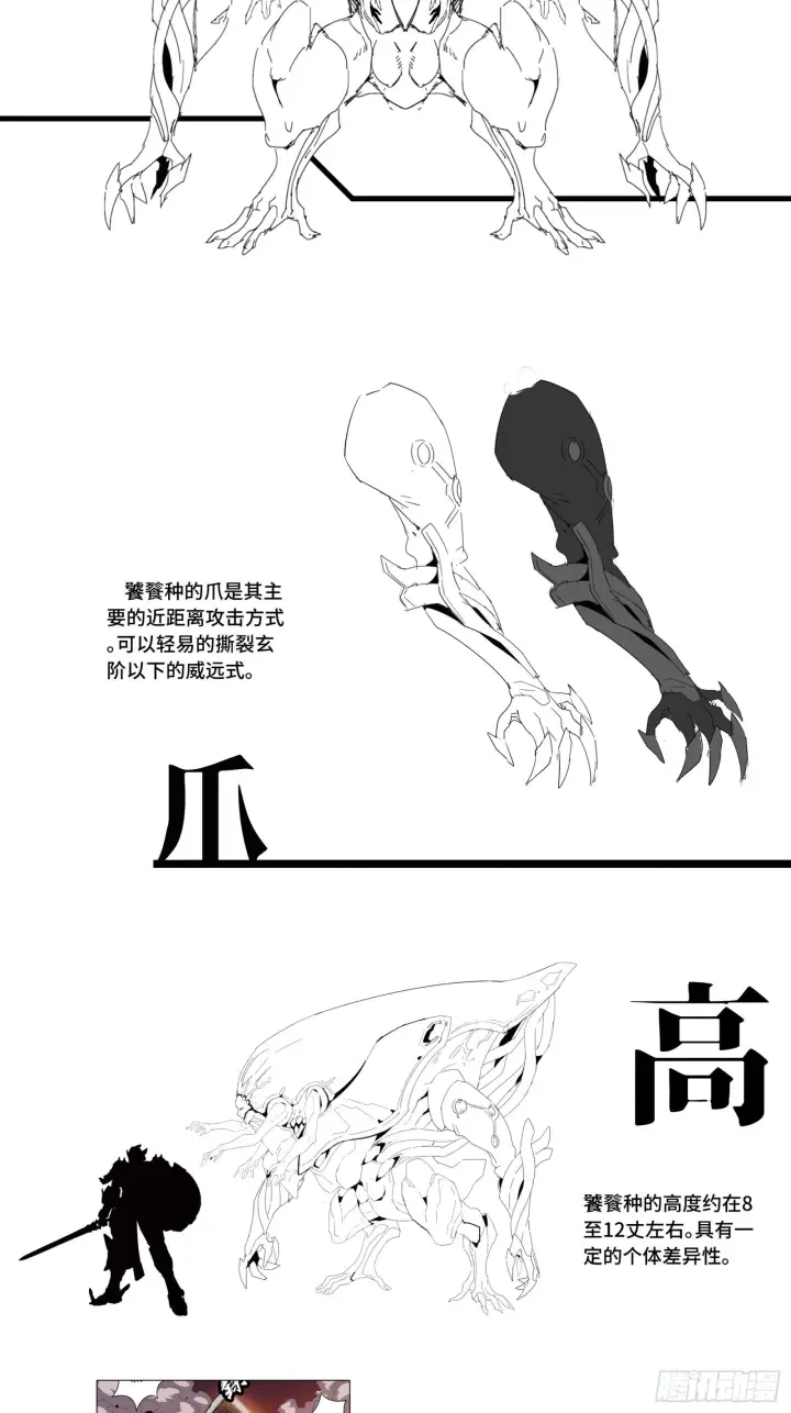 漫画《星甲魂将传》044 对不起了钱钱第78张图