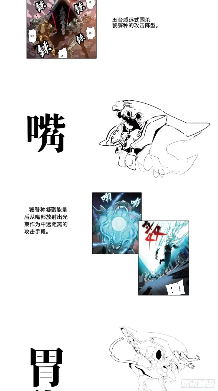 漫画《星甲魂将传》044 对不起了钱钱第79张图