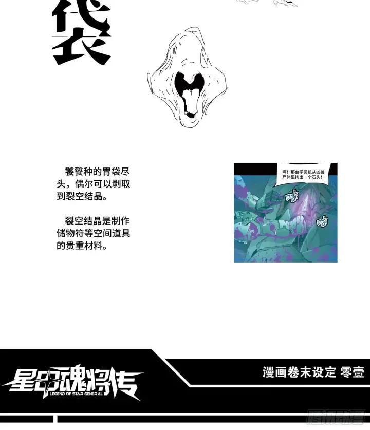 漫画《星甲魂将传》044 对不起了钱钱第80张图