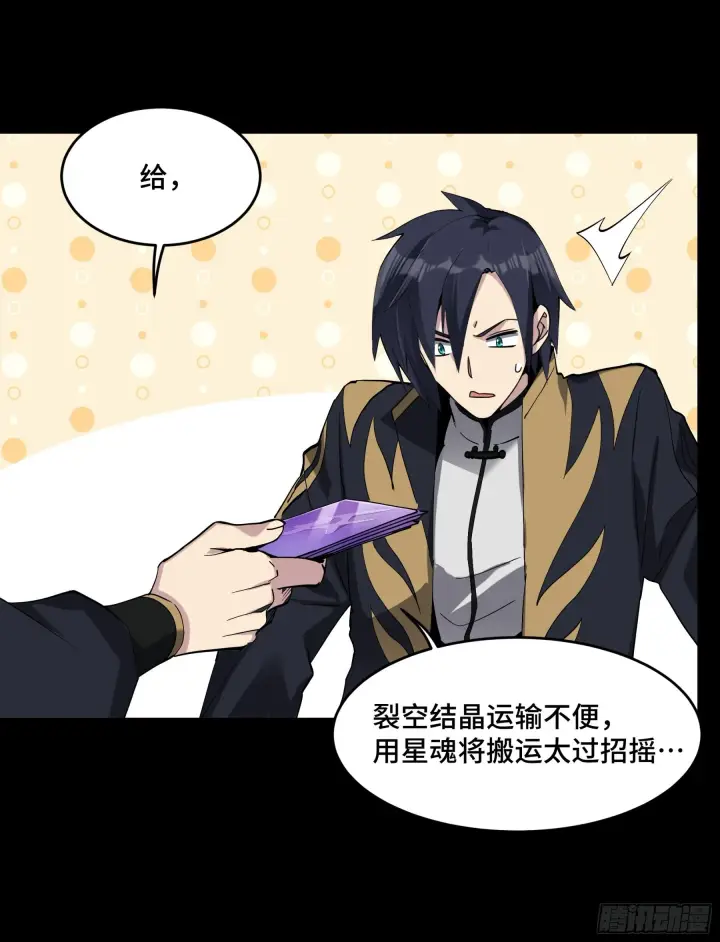 《星甲魂将传》045 此间事了？图21