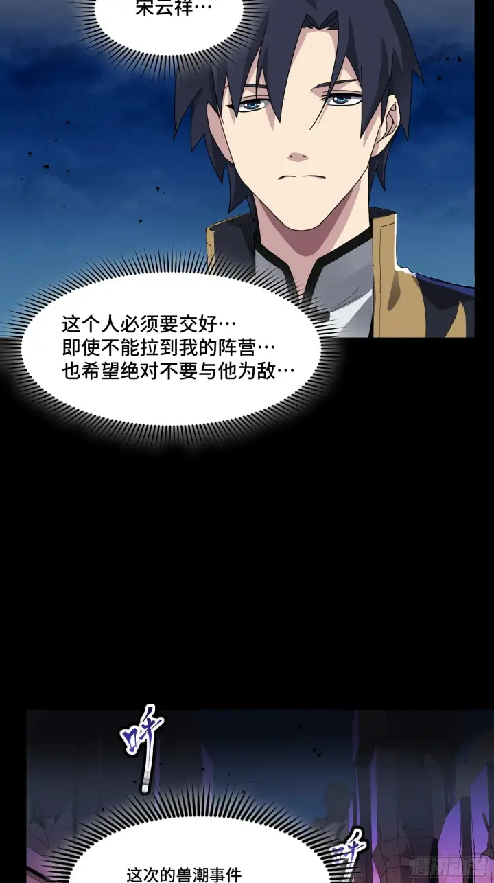 《星甲魂将传》045 此间事了？图28