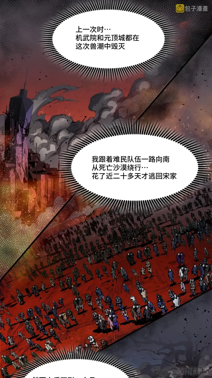 《星甲魂将传》045 此间事了？图30