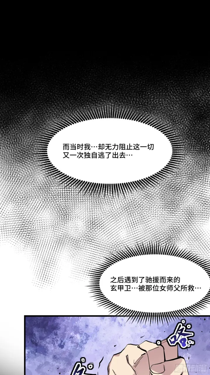 《星甲魂将传》045 此间事了？图32