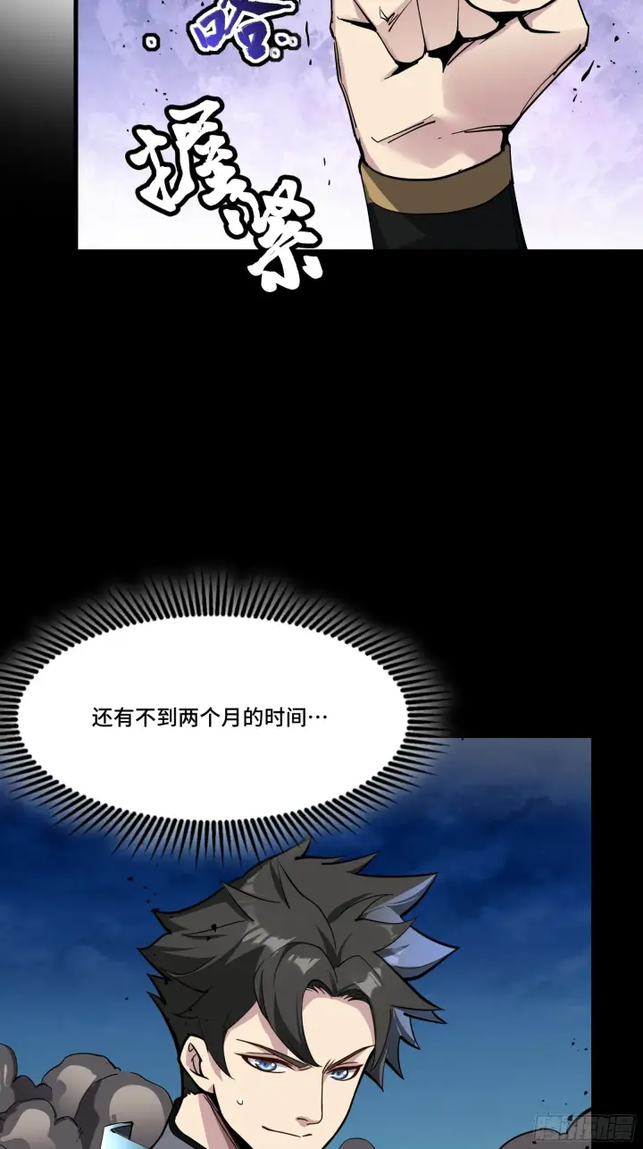 《星甲魂将传》045 此间事了？图33
