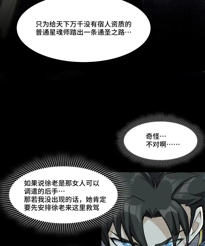 《星甲魂将传》045 此间事了？图54