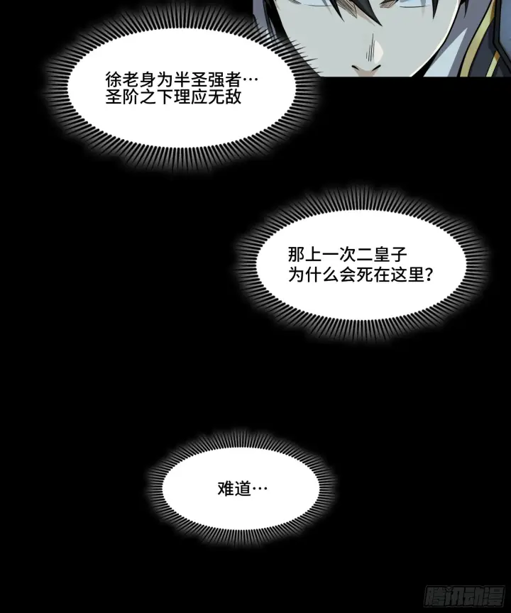 《星甲魂将传》045 此间事了？图55