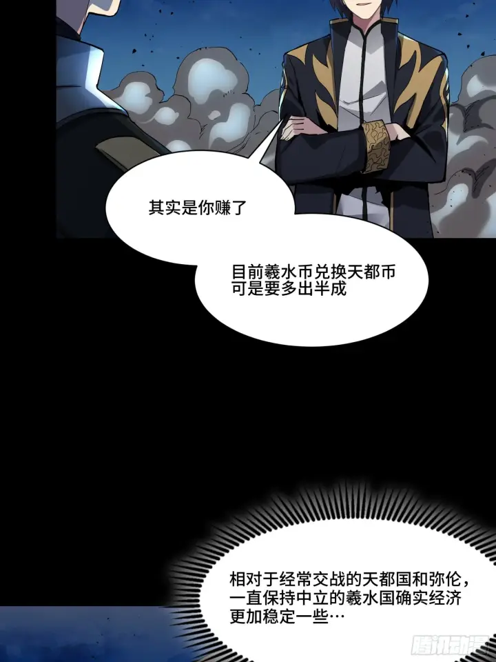《星甲魂将传》045 此间事了？图7