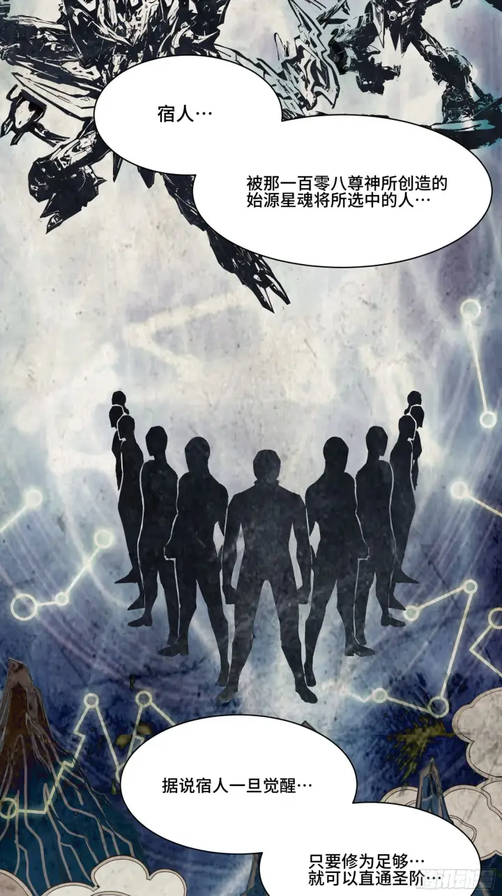 漫画《星甲魂将传》046 宿人与凡人第3张图