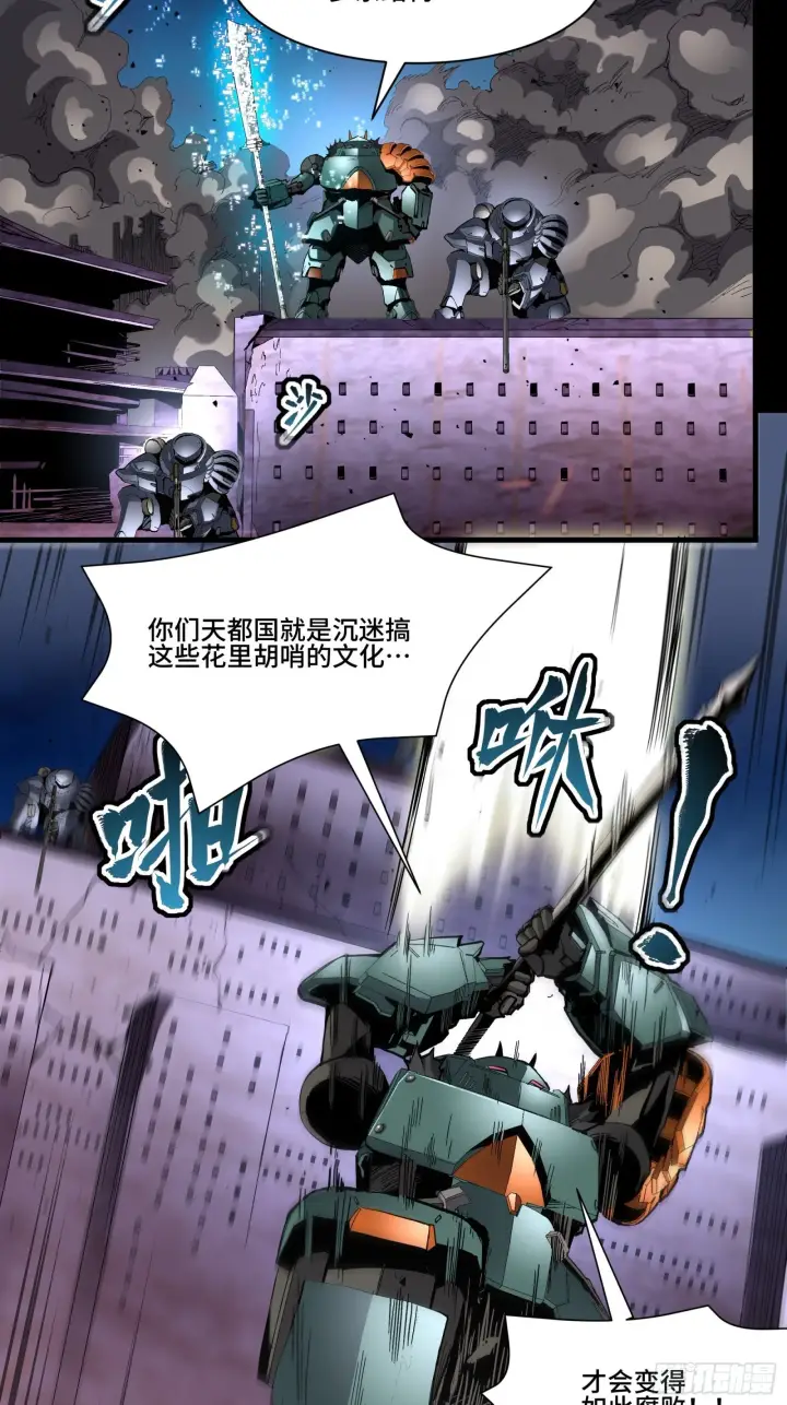 《星甲魂将传》047 我在你身后哦图55