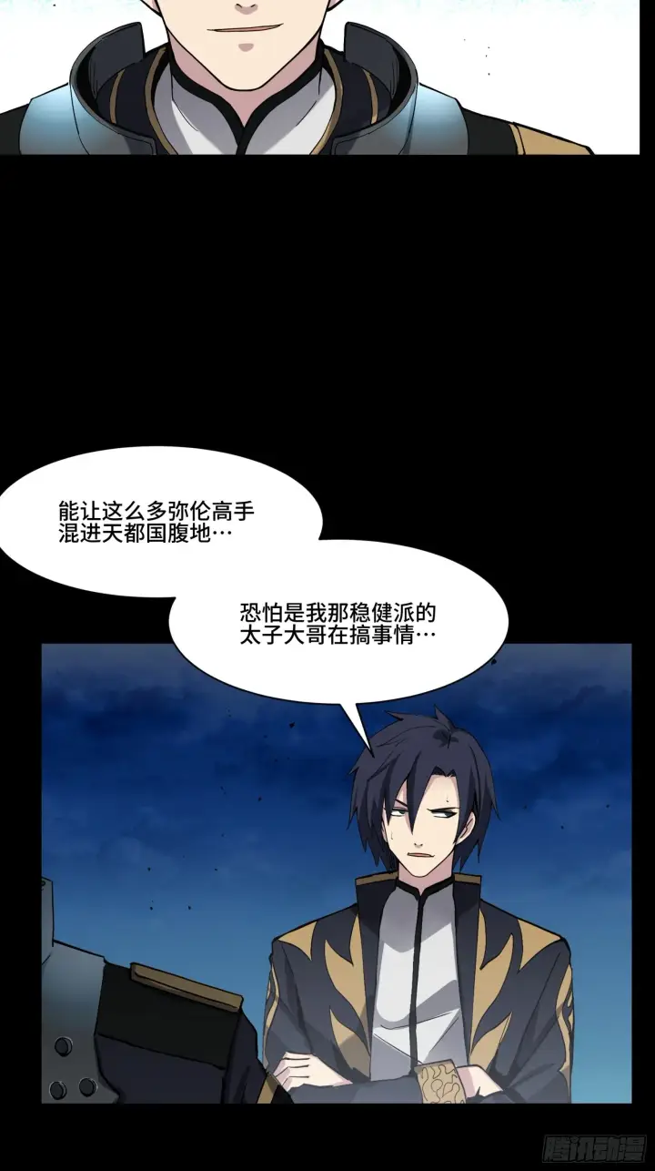 《星甲魂将传》047 我在你身后哦图6