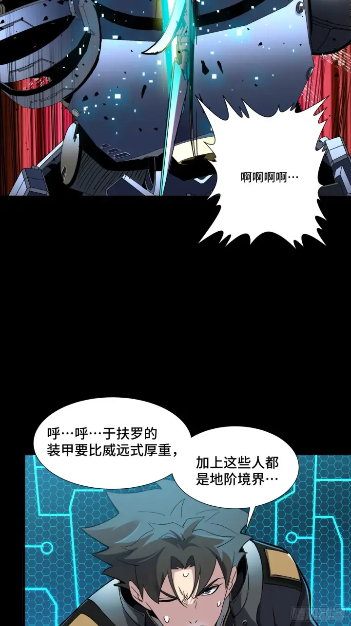 《星甲魂将传》048 玄甲六杰图15