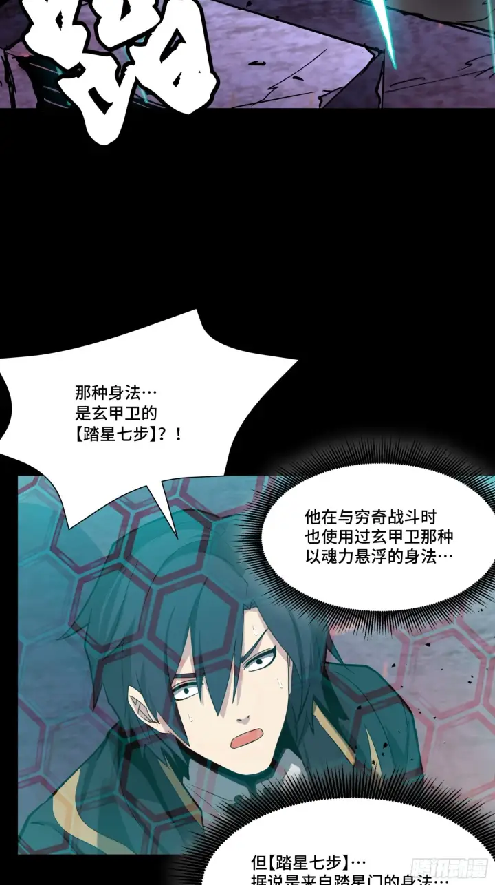 《星甲魂将传》048 玄甲六杰图39