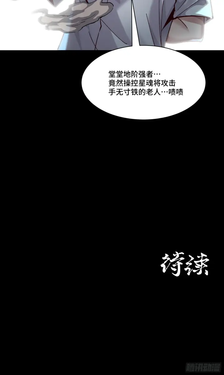 《星甲魂将传》049 世风日下道德沦丧图31
