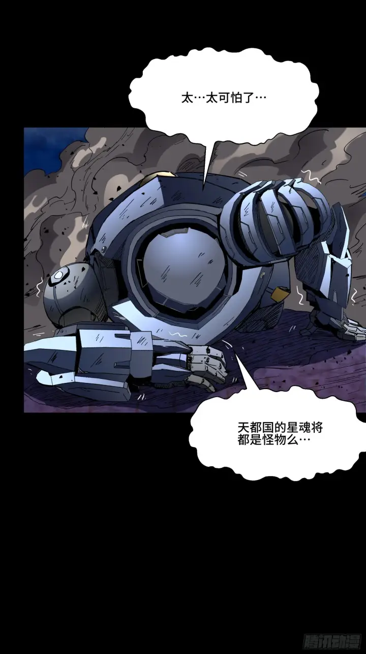 《星甲魂将传》049 世风日下道德沦丧图6