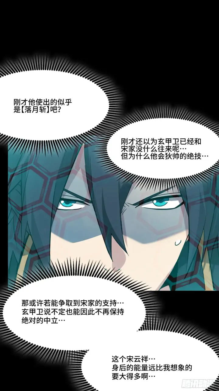 《星甲魂将传》049 世风日下道德沦丧图8