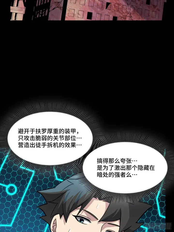 《星甲魂将传》050 大凶之兆图21