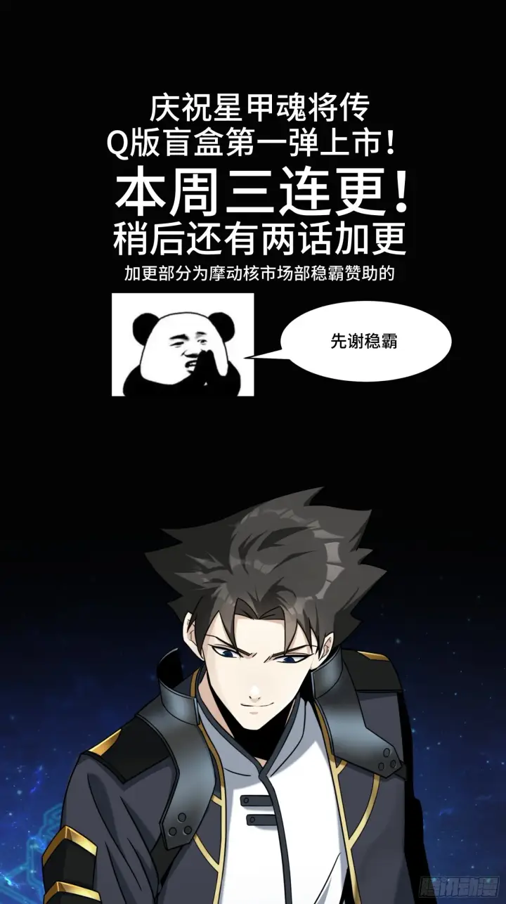 《星甲魂将传》050 大凶之兆图41