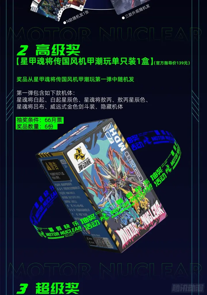 《星甲魂将传》050 大凶之兆图45
