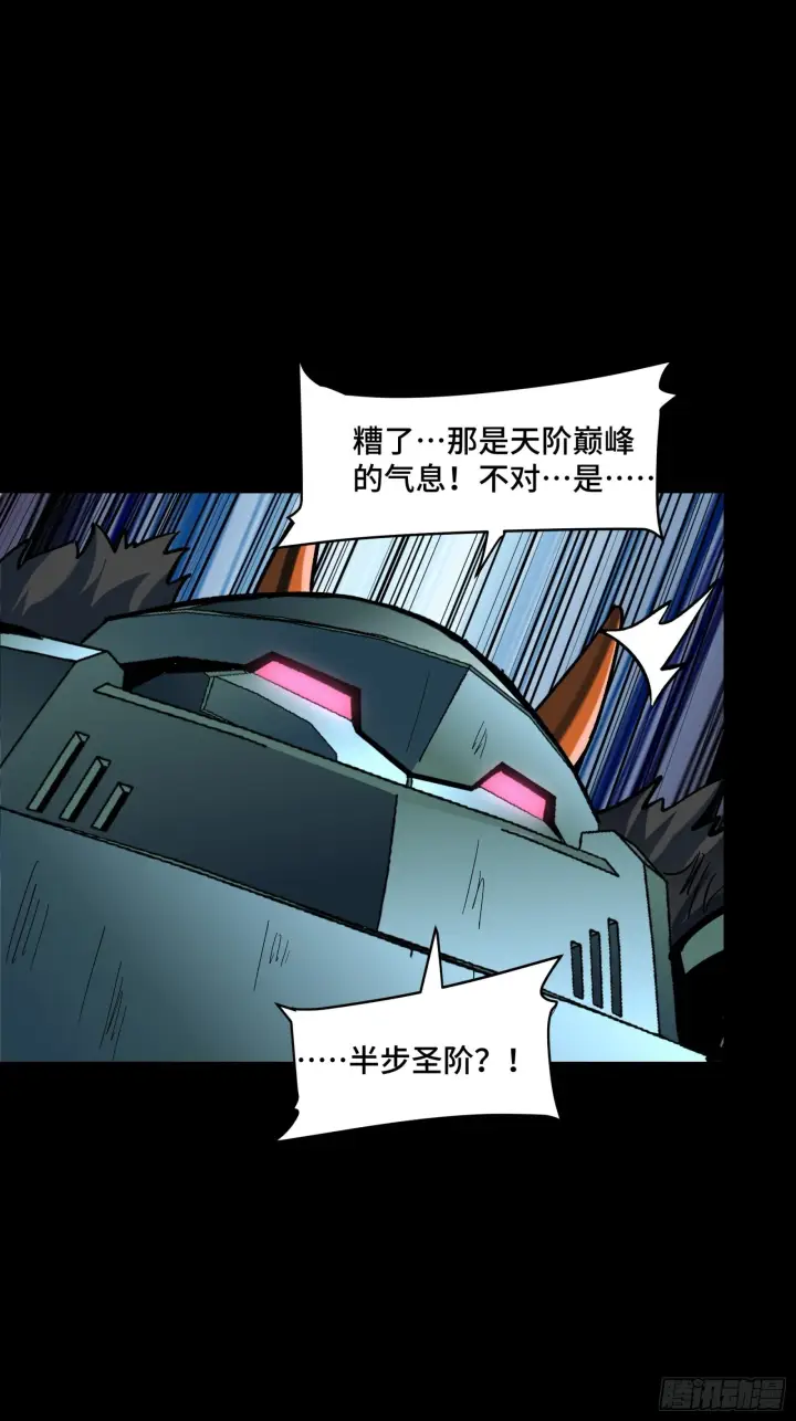 《星甲魂将传》050 大凶之兆图7