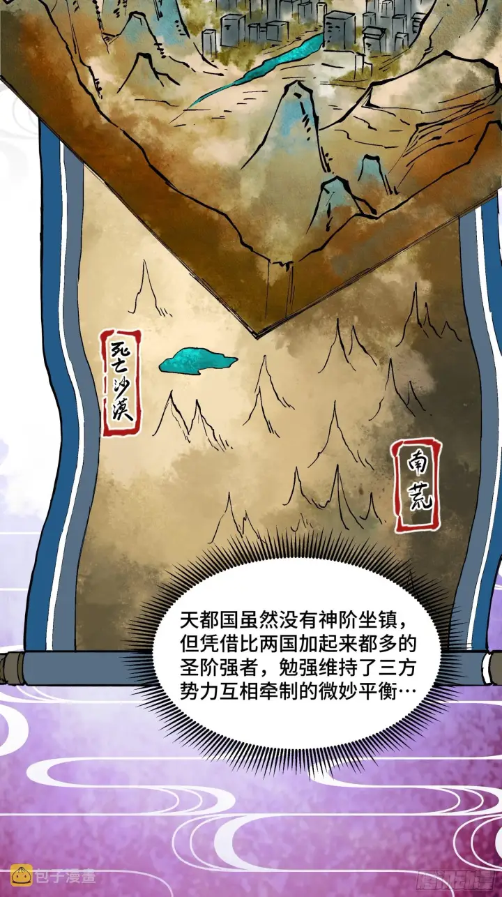 漫画《星甲魂将传》051话 平天圣宗第6张图