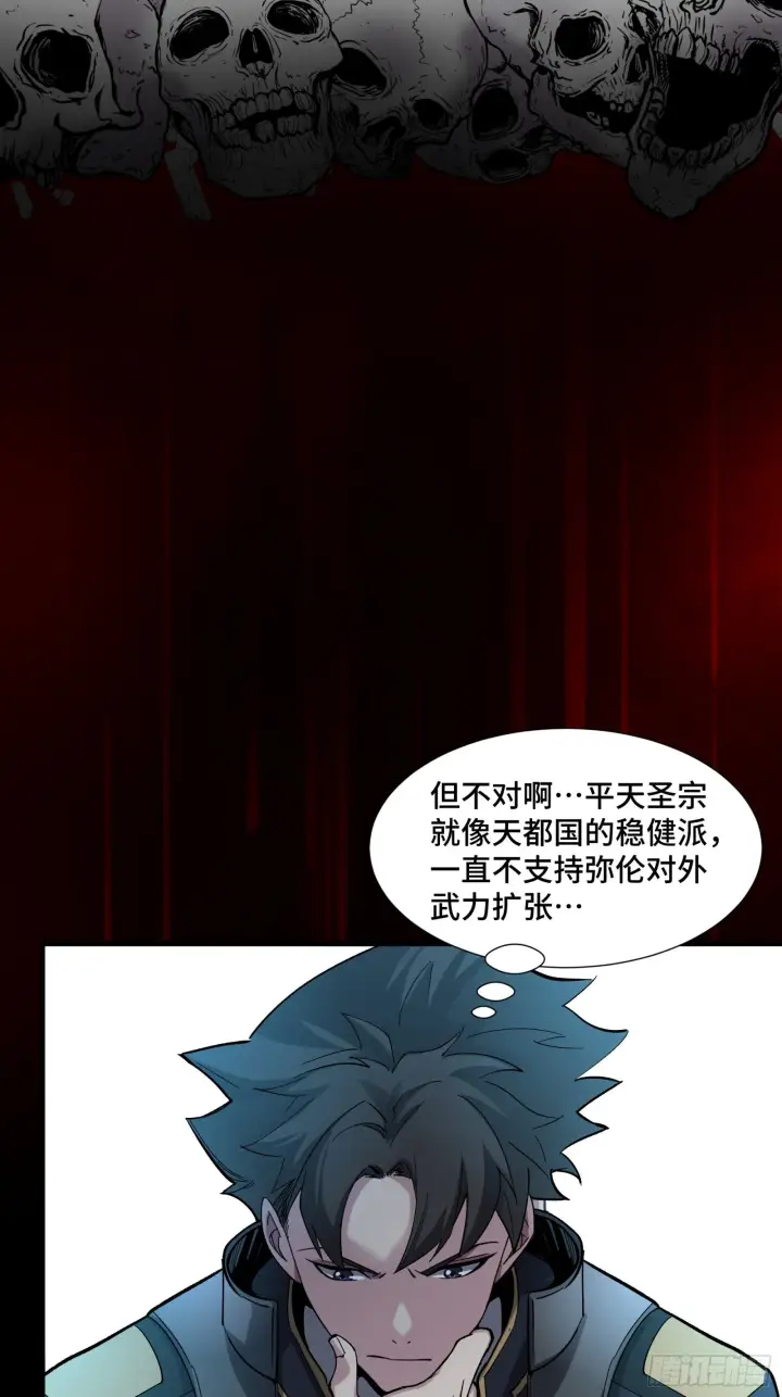 漫画《星甲魂将传》051话 平天圣宗第9张图