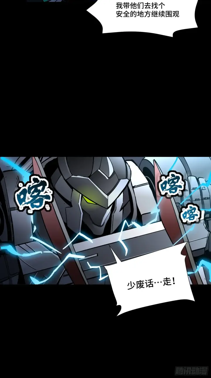 《星甲魂将传》052话 妖女！来吃老夫一剑！图12