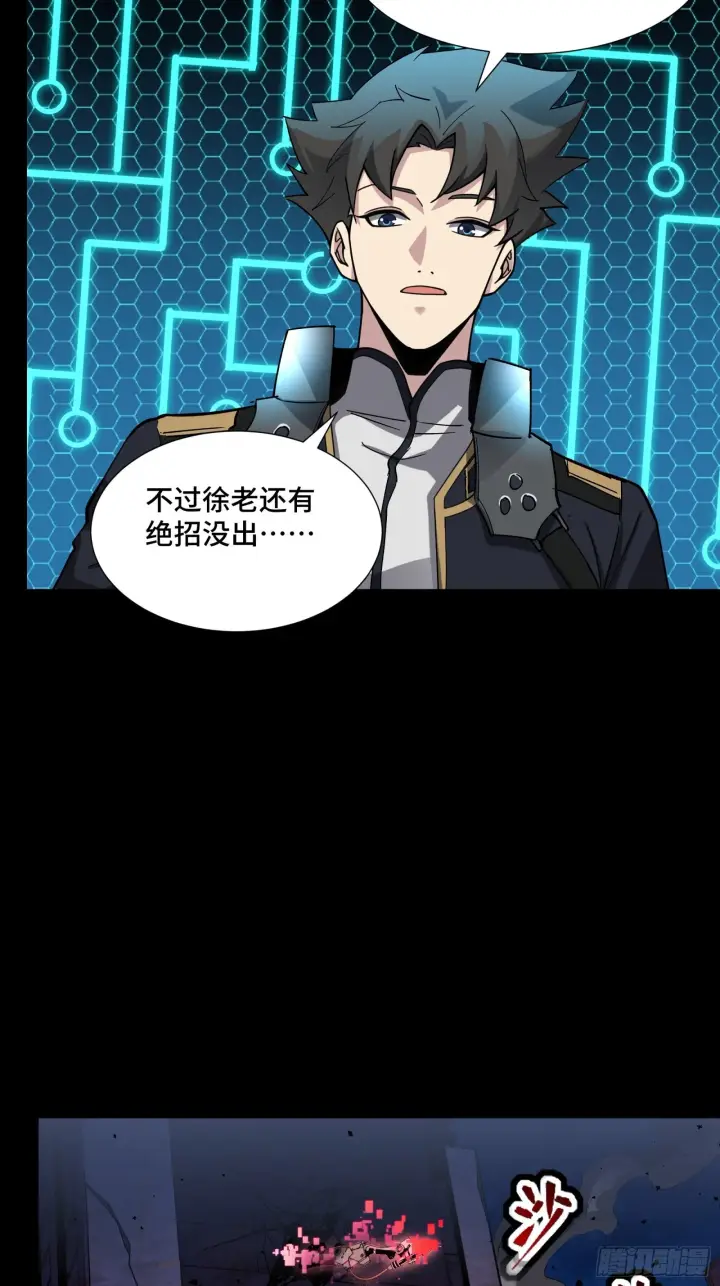 《星甲魂将传》052话 妖女！来吃老夫一剑！图40