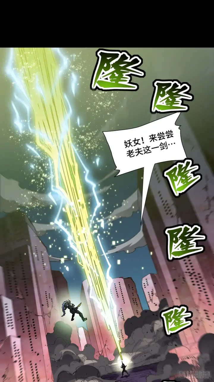 《星甲魂将传》052话 妖女！来吃老夫一剑！图48