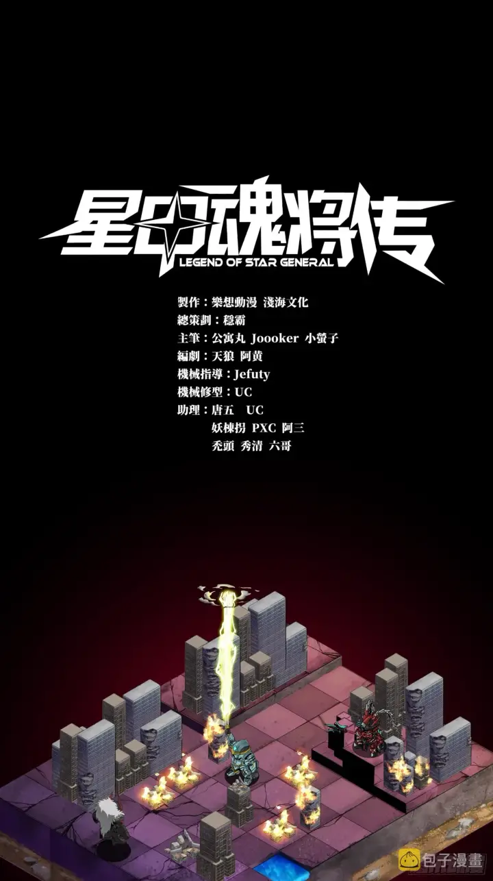 《星甲魂将传》053话 启动！天魔解体模式图1
