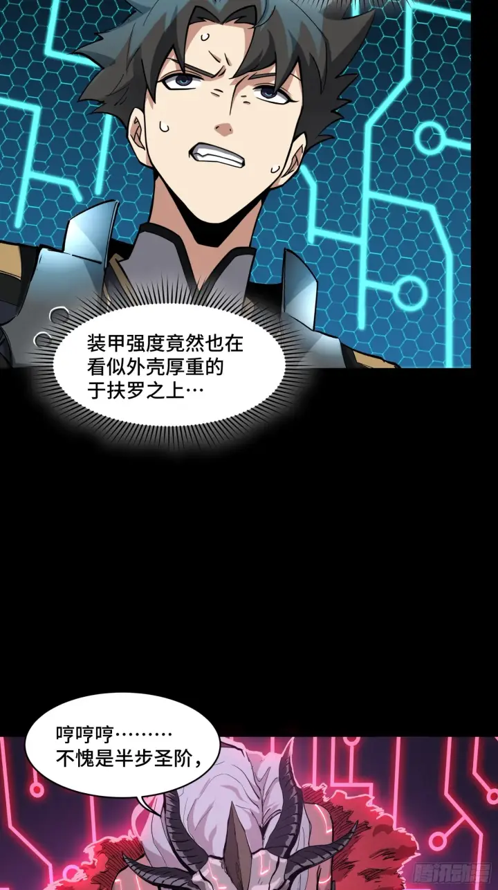 《星甲魂将传》053话 启动！天魔解体模式图30