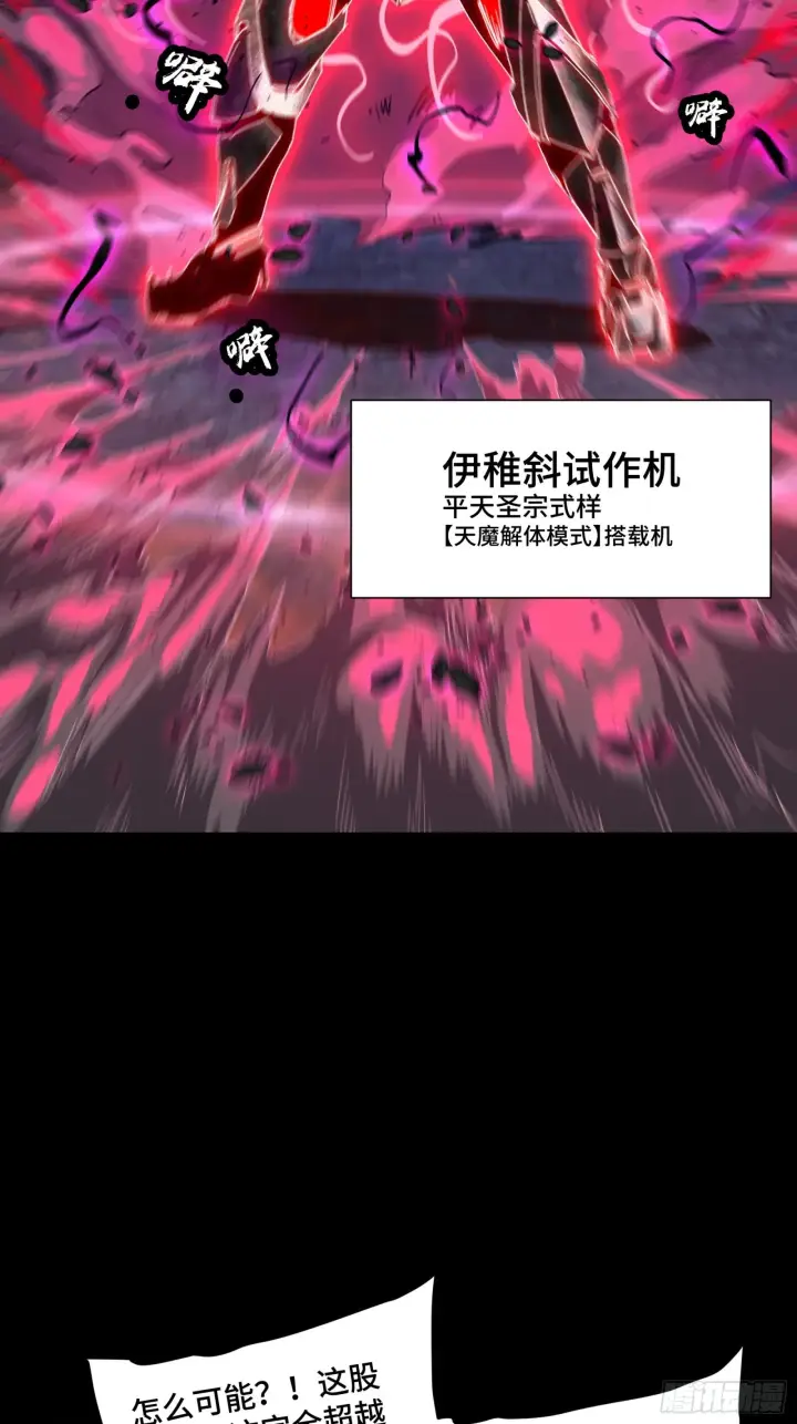 《星甲魂将传》053话 启动！天魔解体模式图37
