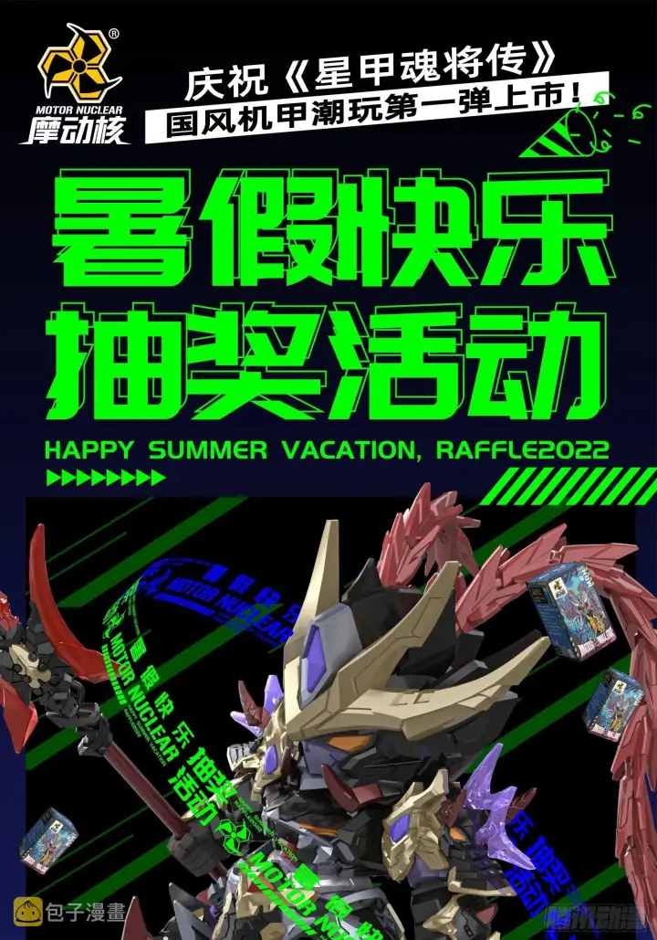 《星甲魂将传》053话 启动！天魔解体模式图40