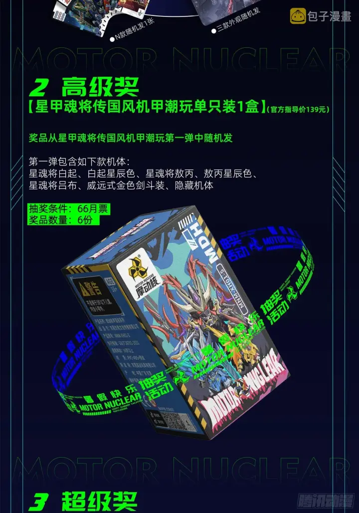 《星甲魂将传》053话 启动！天魔解体模式图42