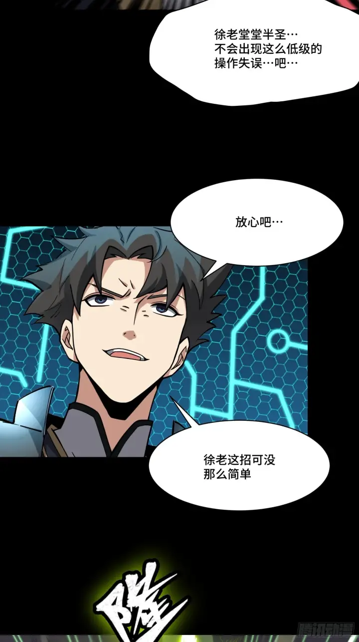 《星甲魂将传》053话 启动！天魔解体模式图6