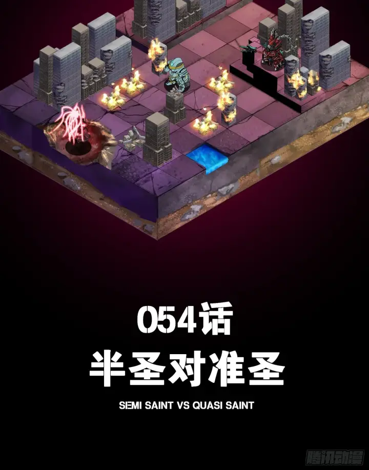 《星甲魂将传》054 半圣对准圣图2